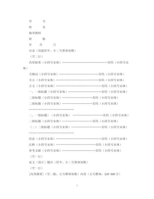 2023年福州职业技术学院论文格式要求一).docx