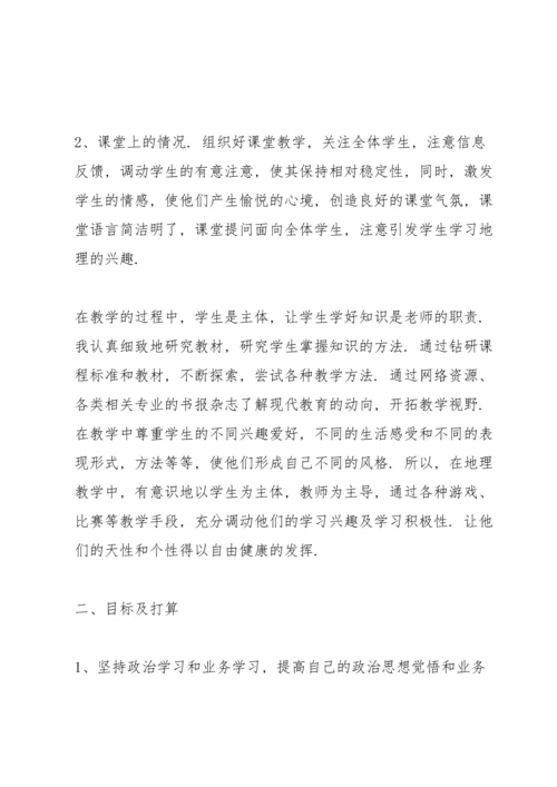 初中地理教师述职报告范文.docx