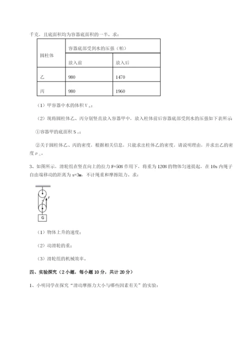 专题对点练习内蒙古翁牛特旗乌丹第一中学物理八年级下册期末考试章节练习试题.docx