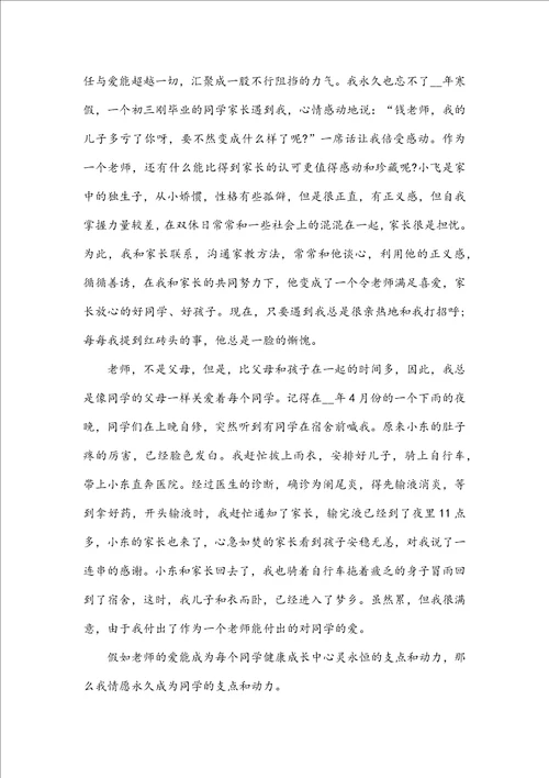 小学教师读书心得演讲稿