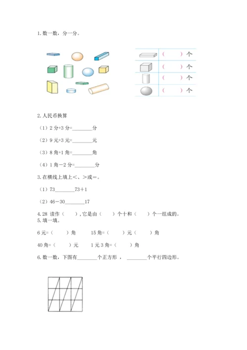 人教版一年级下册数学期末测试卷及完整答案【有一套】.docx