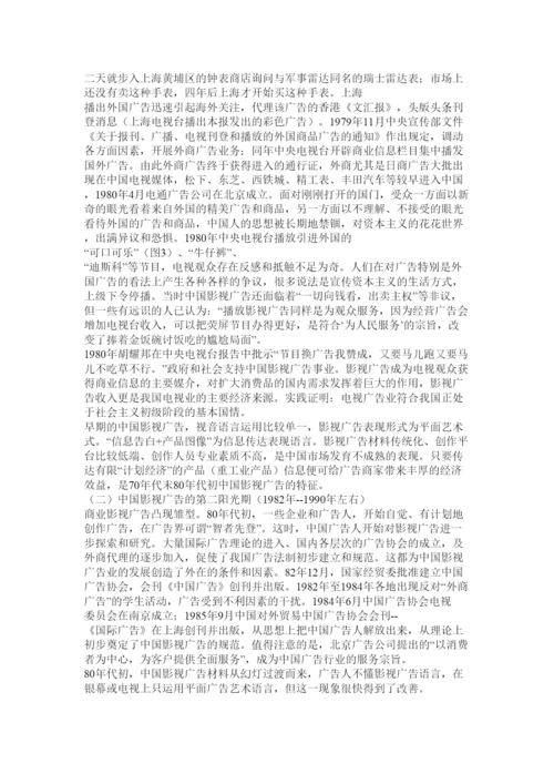 2022浅谈中国大陆影视广告论文.docx