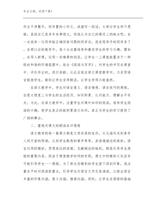 2024年中学语文骨干教师培训心得例文13篇.docx