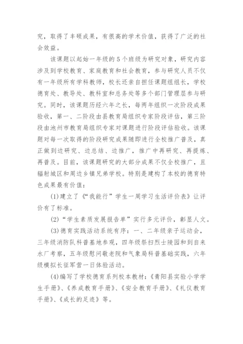 小学教导处年度工作总结.docx