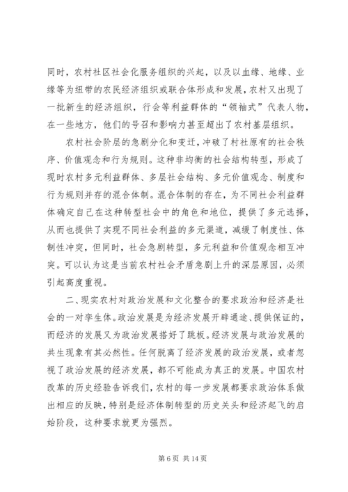 学习第四次党代会调研文章.docx