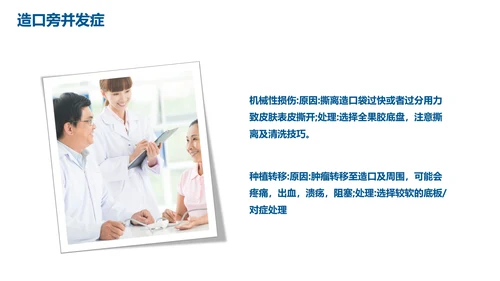 蓝色简约肠造瘘口的护理医护人员培训PPT模板