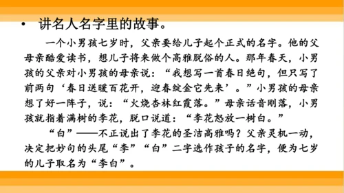 【同步课件】部编版语文三年级上册口语交际 ：名字里的故事   课件（1课时）