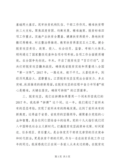 学习党的十九大精神心得体会：坚定不移打赢脱贫攻坚战.docx