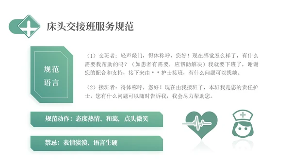 绿色简约医疗护理交接班制度培训PPT