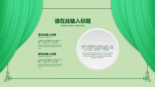 简约风绿色安全教育日PPT模板