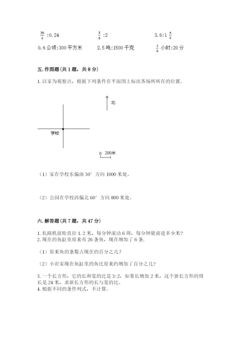 小学数学六年级上册期末考试试卷含完整答案【夺冠】.docx