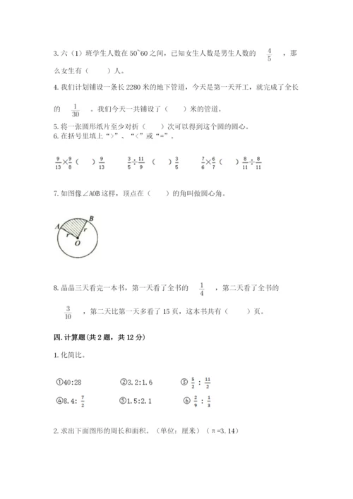 2022人教版六年级上册数学期末卷及参考答案1套.docx