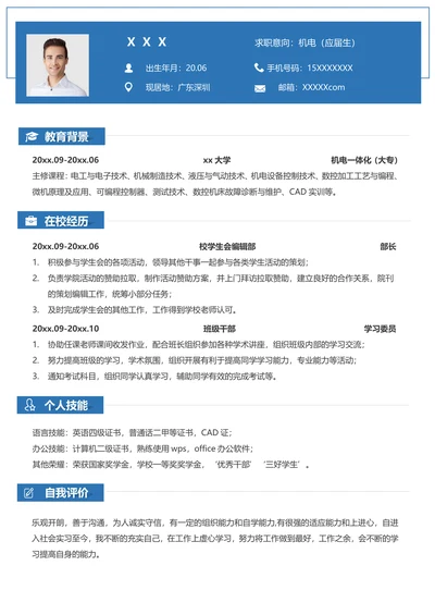 机电应届生无经验求职简历