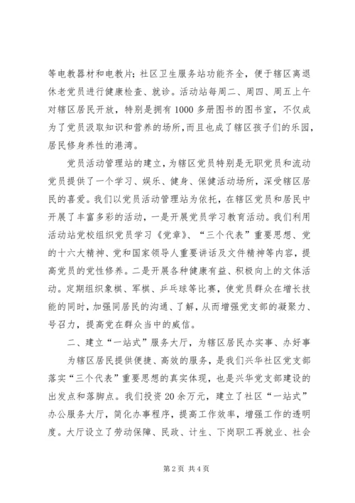 社区党建交流会居委会材料 (3).docx