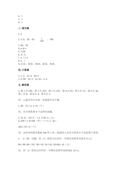 人教版数学五年级上册期末考试试卷附答案【培优】.docx