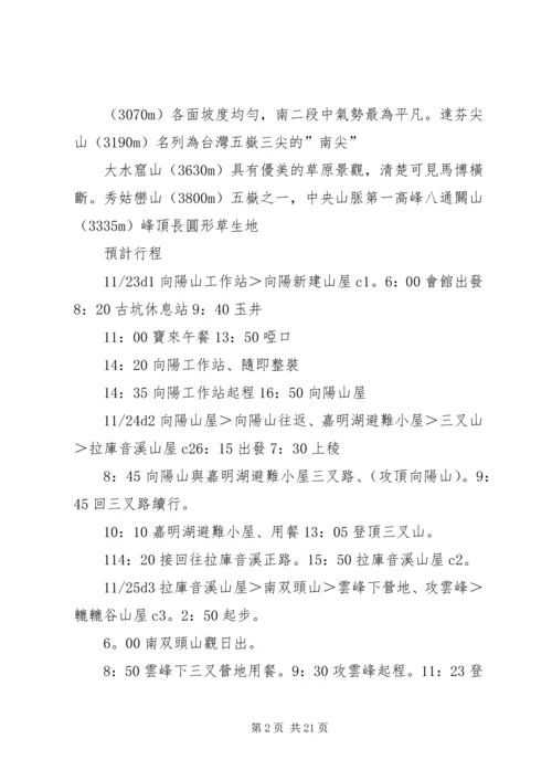 南二段纵走桃园长青登山协会.docx