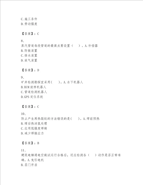 2023一级建造师一建机电工程实务考试题库附答案名师推荐