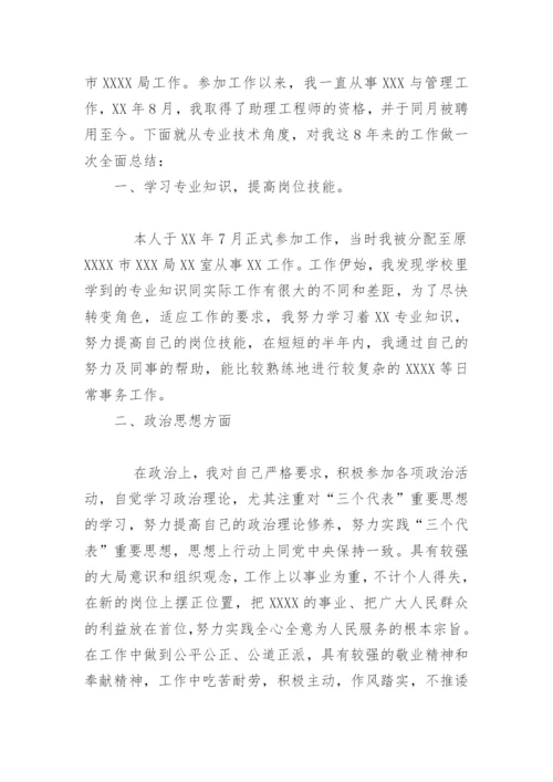 评工程师专业技术工作总结.docx