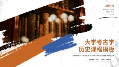 大学考古学历史课程课件通用PPT模板