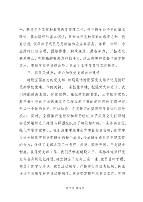 学校创建“五好”基层党组织活动自查报告.docx