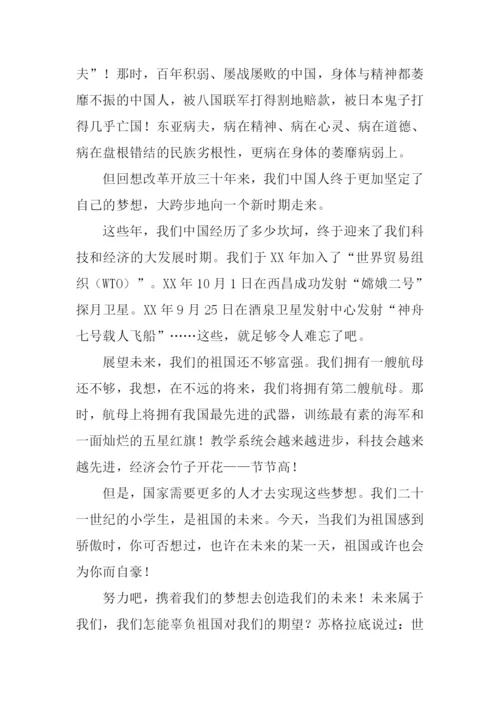 以我的梦为话题作文.docx