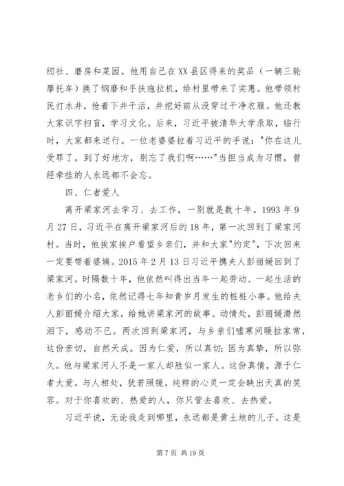 学习梁家河有感.docx