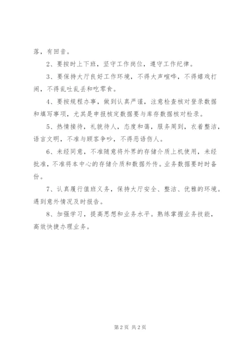 服务大厅管理制度 (4).docx