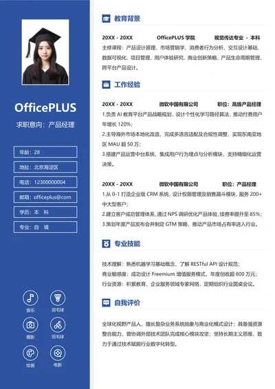 社招通用个人简历模板