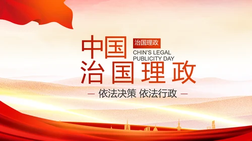 红色大气党建党支部年终工作总结PPT