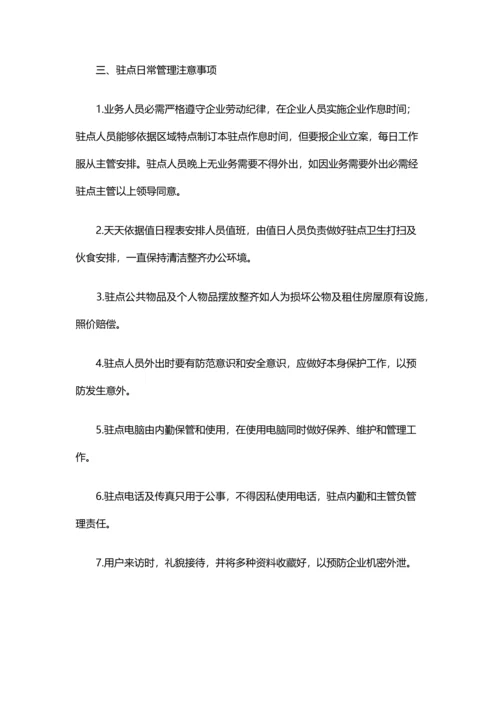 业务部管理新规制度.docx