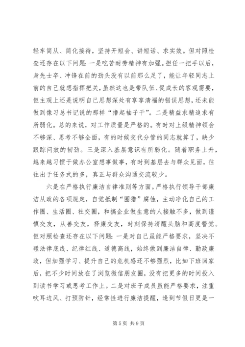 广播电视台党组书记、台长民主生活会对照检查材料.docx