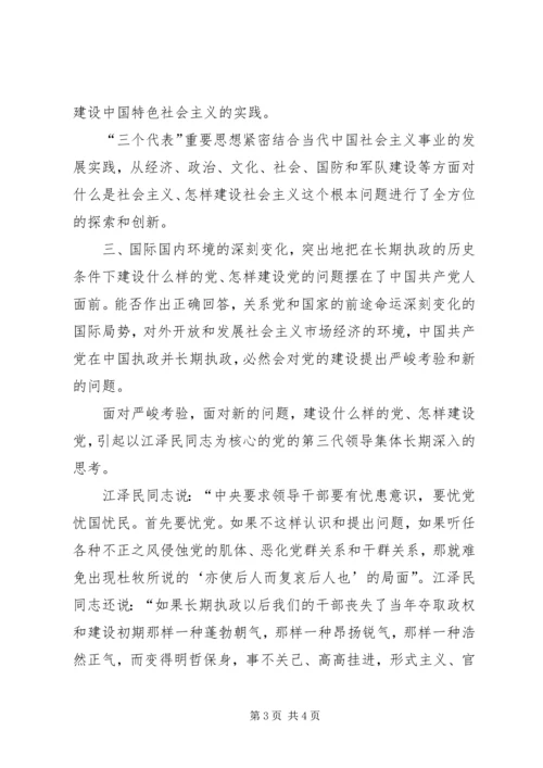 学习《江选》心得体会五 (3).docx