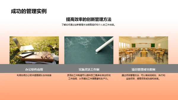 管理学探究