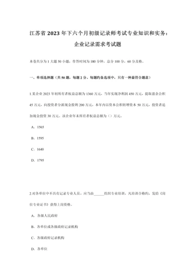 2023年江苏省下半年初级统计师考试专业知识和实务企业统计需求考试题.docx