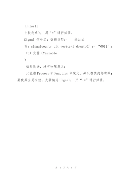 VHDL与数字电路设计.docx