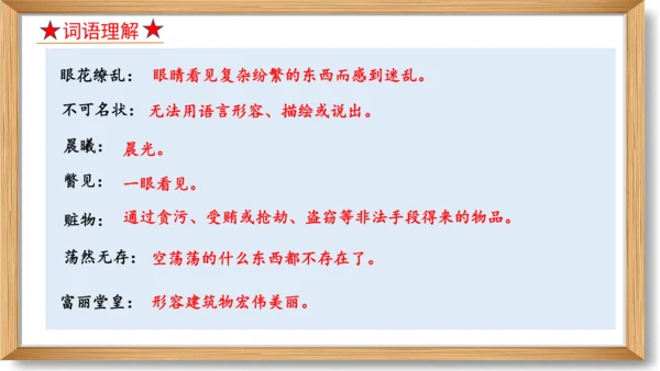 第二单元复习课件-2023-2024学年九年级语文上册同步精品课堂（统编版）(共49张PPT)