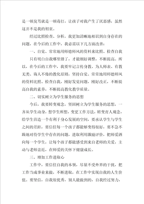 师德师风个人剖析材料1500字2022优秀5篇