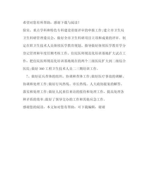 精编之医师个人工作计划范文.docx