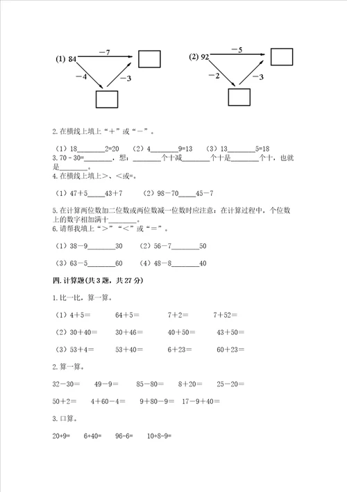 北师大版一年级下册数学第五单元 加与减二 测试卷精品模拟题