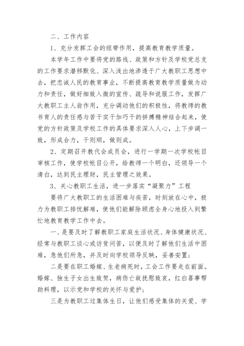2023学校工会的年度工作计划（精选10篇）.docx