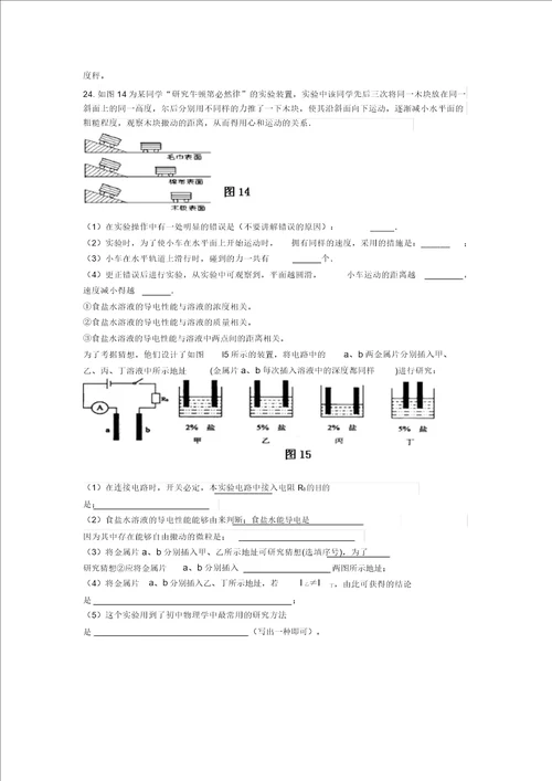 2019九年级物理二模试卷及