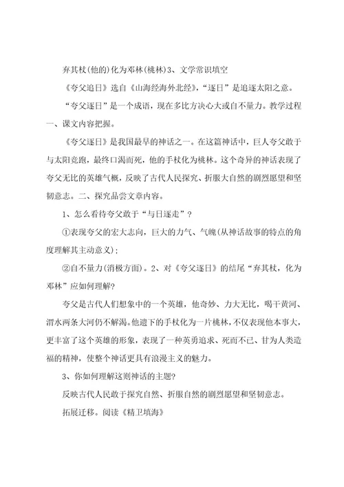 七年级语文教案设计：短文