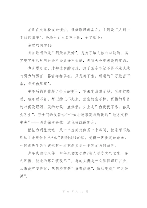 幽默优秀演讲稿范文5篇.docx