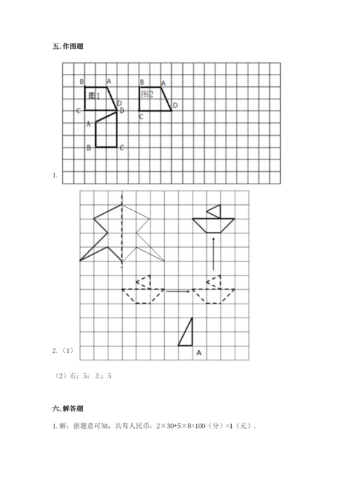 人教版五年级下册数学期末测试卷含答案【综合题】.docx