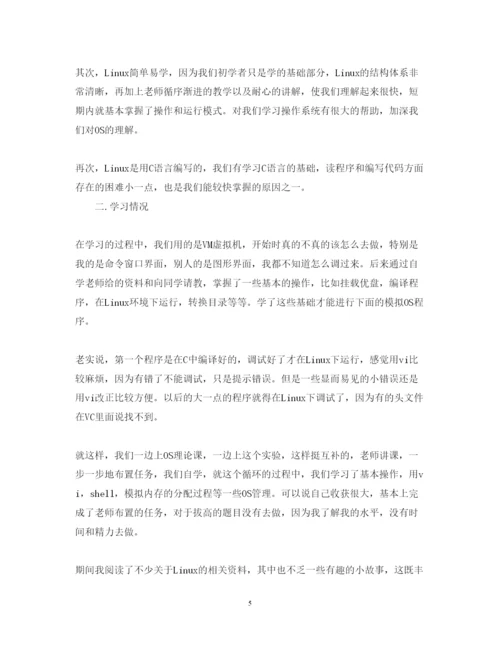 精编linu实训心得_linu实习心得体会范文.docx