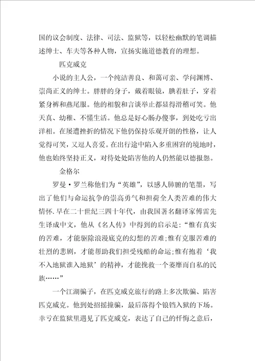 匹克威克外传的读书笔记