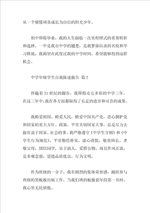 高中年级学生自我陈述报告