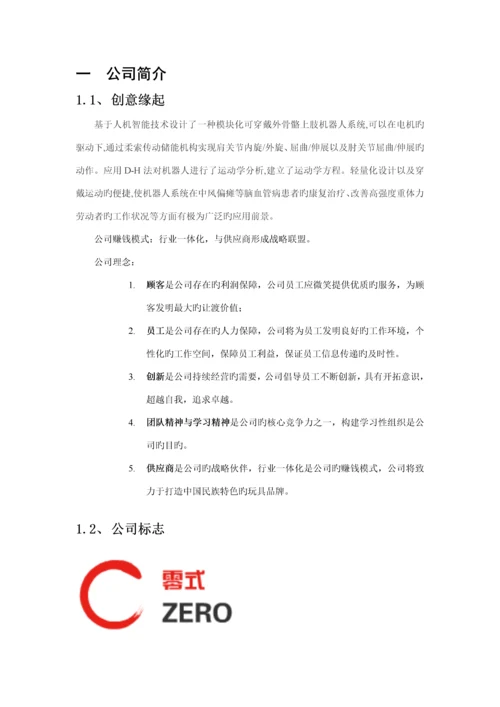 大学生电子商务大赛商业综合计划书.docx