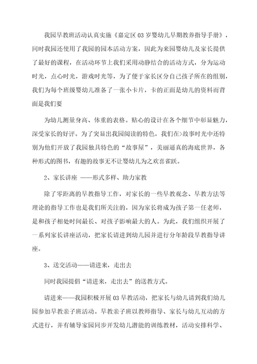 早教月工作总结开头语