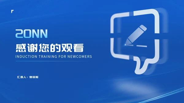 简约深蓝消息框新员工入职培训PPT模板